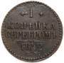 Монета 1 копейка Российской империи 1842 г. Николай I (арт 2)