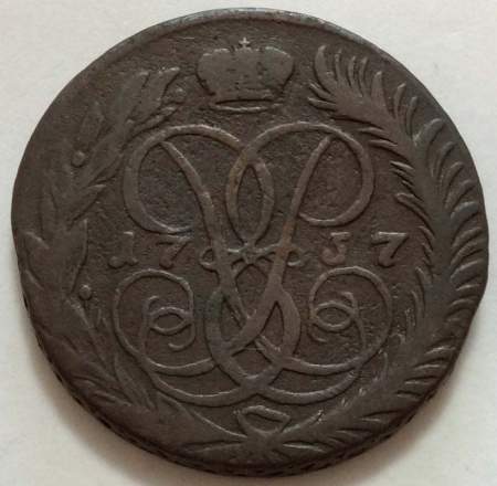 Монета 2 копейки 1757 года, Российская Империя, Елизавета I (арт 3)