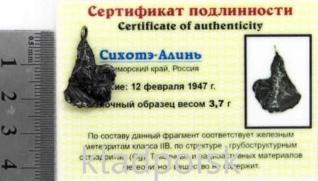 Подвеска из метеорита Сихотэ-Алинь (арт 25)