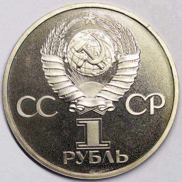 Юбилейная монета 1 рубль 1981 года «20 лет первого полета человека в космос, Юрий Гагарин», ПРУФ Юбилейная монета 1 рубль 1981 года «20 лет первого полета человека в космос, Юрий Гагарин», ПРУФ