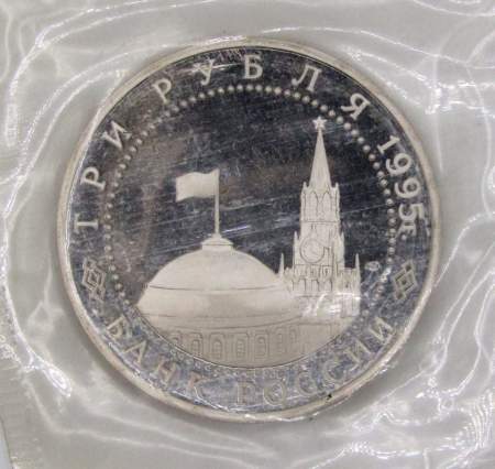 Монета 3 рубля 1995 год «Вена. Освобождение Европы от фашизма», арт 6