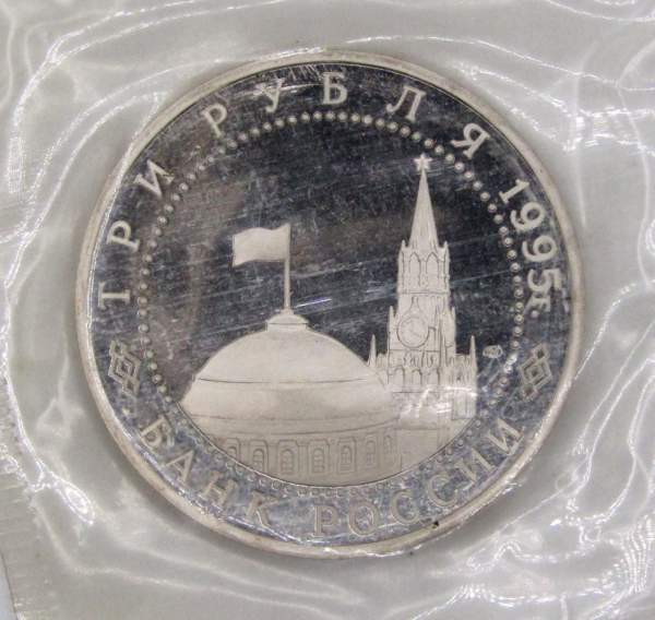 Монета 3 рубля 1995 год «Вена. Освобождение Европы от фашизма», арт 6