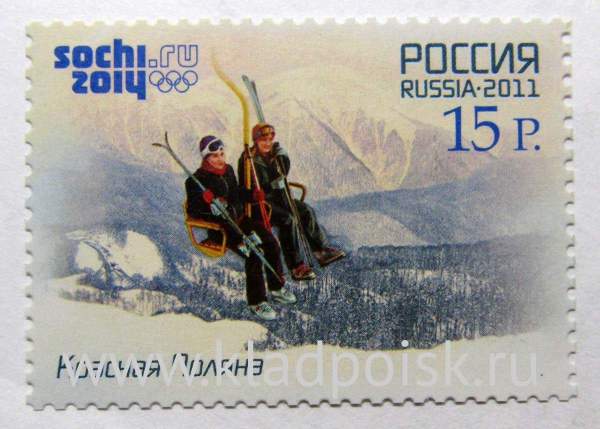 Почтовая марка Красная поляна серии Туризм на Черноморском побережье России Почтовая марка Красная поляна серии Туризм на Черноморском побережье России