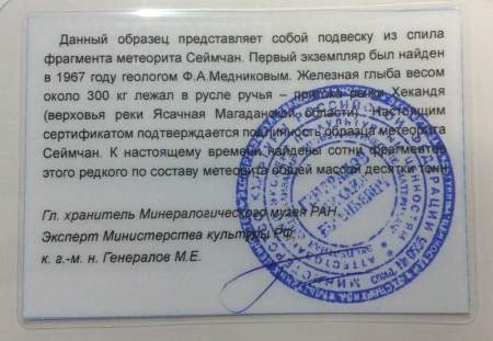Подвеска из метеорита Сеймчан арт 11 Подвеска из метеорита Сеймчан арт 11