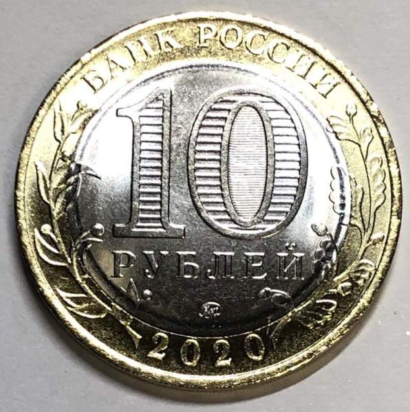Монета 10 рублей Московская область