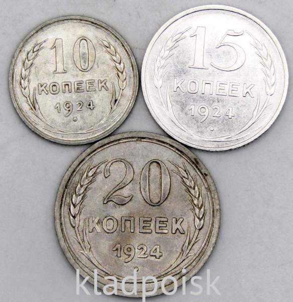 Набор из 3 монет СССР 1924 года 10, 15, 20 копеек, арт 2 Набор из 3 монет СССР 1924 года 10, 15, 20 копеек, арт 2