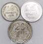 Набор из 3 монет СССР 1924 года 10, 15, 20 копеек, арт 2