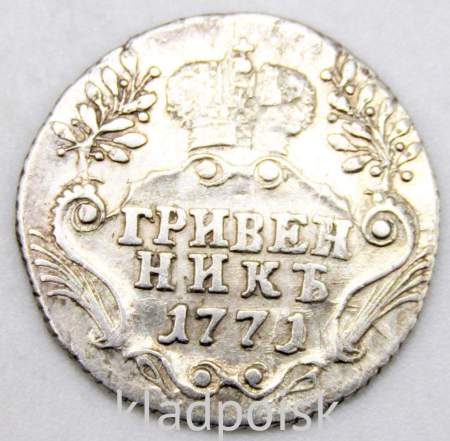 Монета гривенник 1771 года Российская Империя Екатерина II