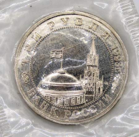 Монета 3 рубля 1993 год «50-летие освобождения Киева от фашистских захватчиков», арт 3