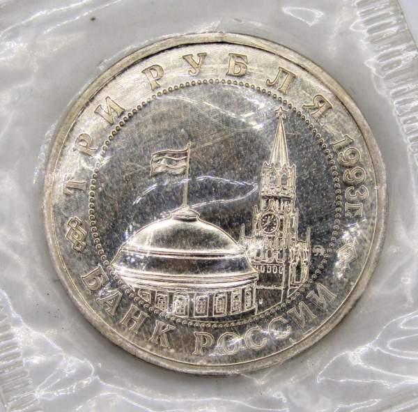 Монета 3 рубля 1993 год «50-летие освобождения Киева от фашистских захватчиков», арт 3