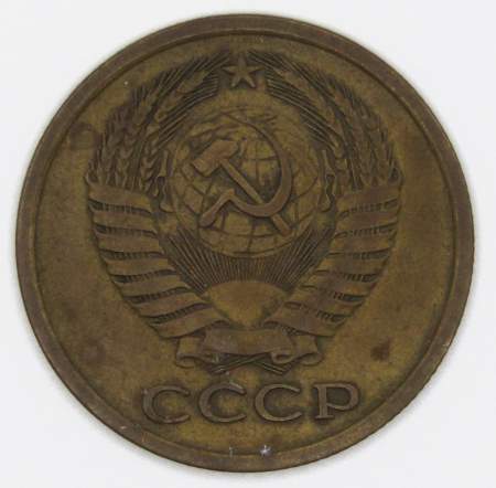 Монета 5 копеек СССР 1975 года﻿