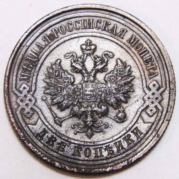 Монета 2 копейки Российской Империи 1915 (арт 2) Монета 2 копейки Российской Империи 1915 (арт 2)