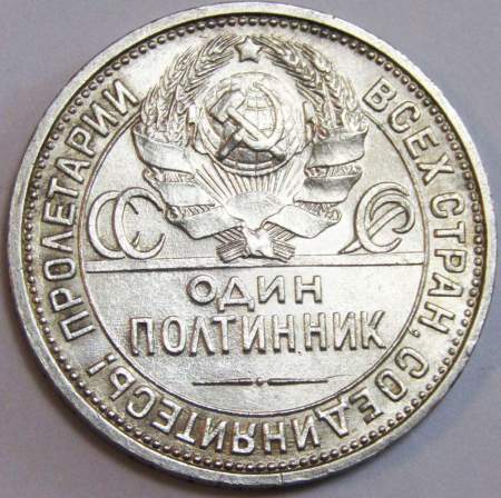 Монета 50 копеек 1926 года, СССР, серебро 900 пробы (арт 5)