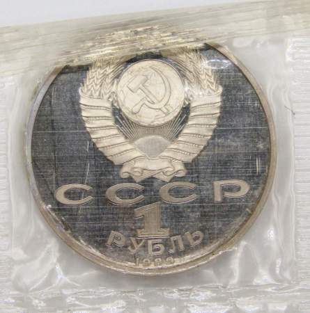 Юбилейная монета 1 рубль 1989 года «100 лет со дня рождения узбекского поэта Хамзы Хаким-заде Ниязи» ПРУФ