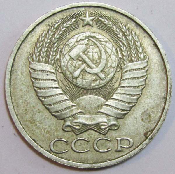 Монета 50 копеек СССР 1987 года, арт 2 Монета 50 копеек СССР 1987 года, арт 2