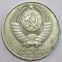Монета 50 копеек СССР 1987 года, арт 2