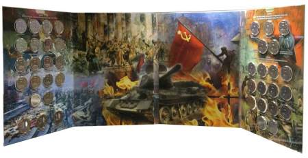 Набор памятных монет 5 и 10 рублей посвященные 70-летию Победы в Великой Отечественной войне