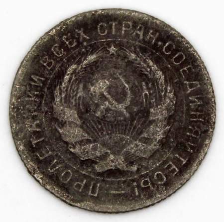 Монета 10 копеек СССР 1931 года﻿