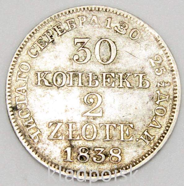 Монета 30 копеек - 2 злотых 1838 года Российская Империя Николай I, серебро 868 пробы, арт 3