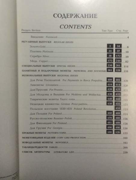 Монеты России 1700-1917 гг. Приложение к базовому каталогу, 14 редакция Монеты России 1700-1917 гг. Приложение к базовому каталогу, 14 редакция