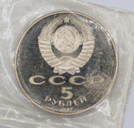Монета 5 рублей 1987 года 70 лет Великой Октябрьской социалистической революции, ПРУФ, арт 4