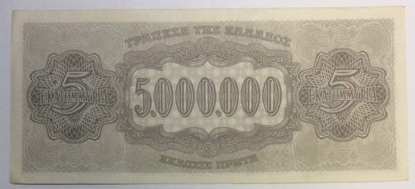 Банкнота 5000000 драхм 1944 года Греция, арт 2 Банкнота 5000000 драхм 1944 года Греция, арт 2