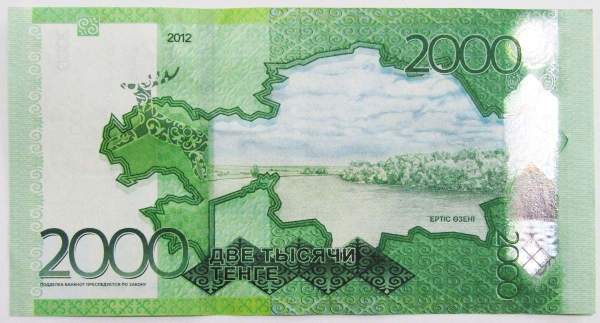 Банкнота 2000 тенге 2012 года Казахстан