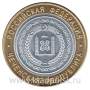 Копия монеты 10 рублей Чеченская Республика