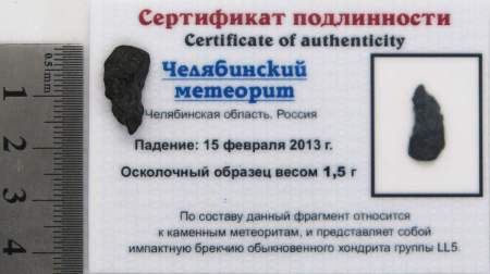Осколок метеорита Челябинск арт 19