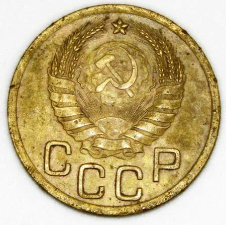 Монета 3 копейки СССР 1941 года﻿