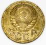 Монета 3 копейки СССР 1941 года﻿