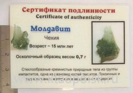 Осколок метеорита Молдавит, арт 39 Осколок метеорита Молдавит, арт 39