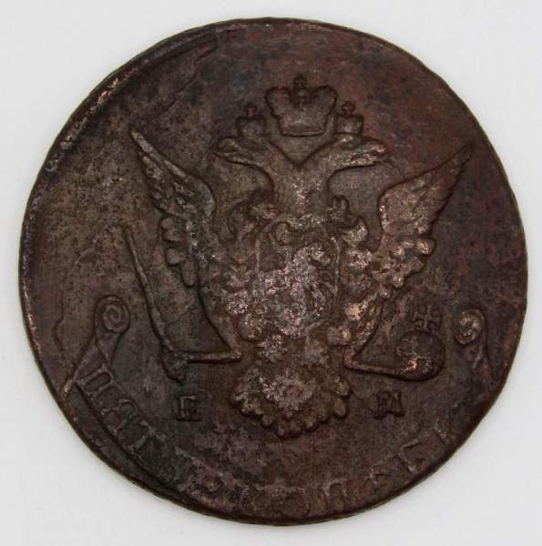 Монета 5 копеек Российской Империи 1770 ЕМ Монета 5 копеек Российской Империи 1770 ЕМ