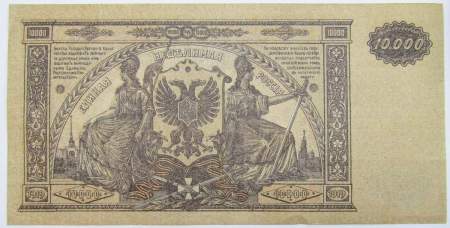 Банкнота 10000 рублей 1919 года, Государственное казначейство главного командования вооруженными силами на юге России