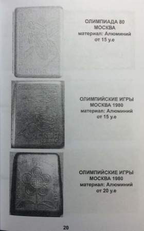 Каталог Советские портсигары 1921-1991гг.