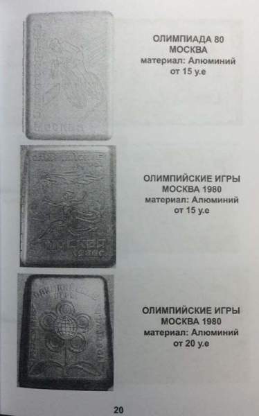 Каталог Советские портсигары 1921-1991гг. Каталог Советские портсигары 1921-1991гг.
