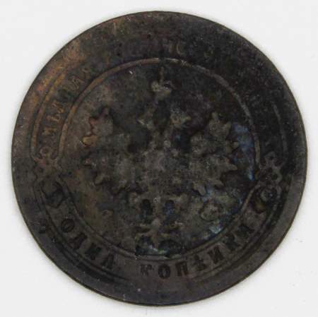 Монета 1 копейка Российской Империи 1896 Николай II (арт 2)