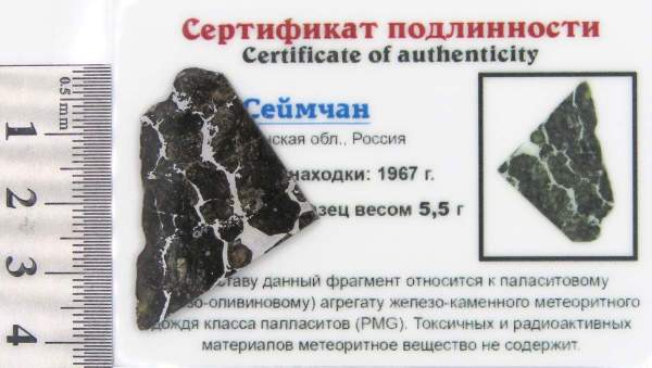 Спил метеорита Сеймчан арт 40 Спил метеорита Сеймчан арт 40