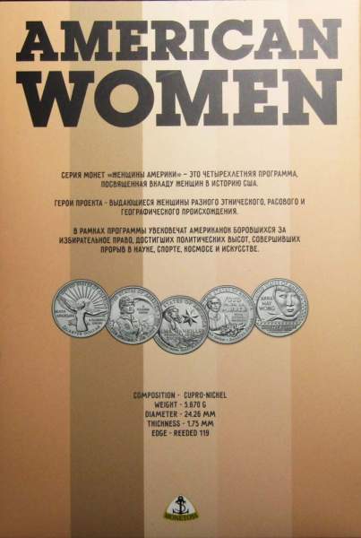 Альбом-планшет для монет 25 центов серии «Американские женщины»