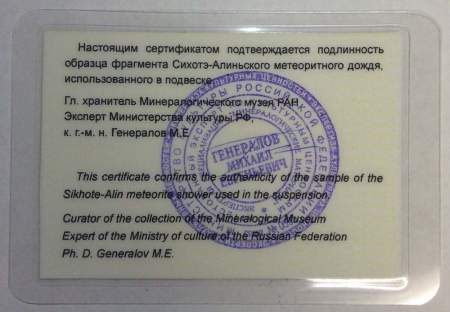 Осколок метеорита Сихотэ-Алинь арт 19