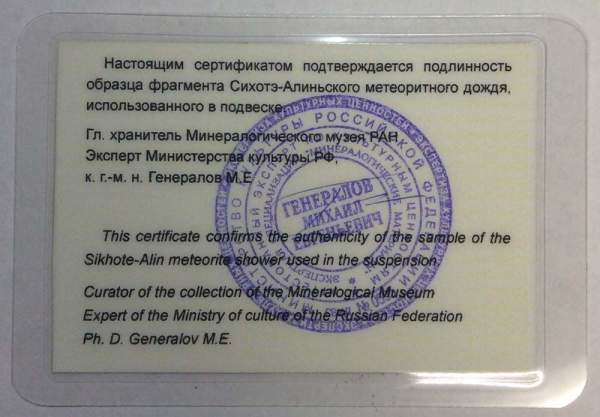 Осколок метеорита Сихотэ-Алинь арт 19 Осколок метеорита Сихотэ-Алинь арт 19