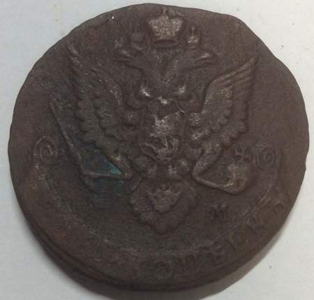 Монета 5 копеек Российской Империи 1783 ЕМ (арт 2)