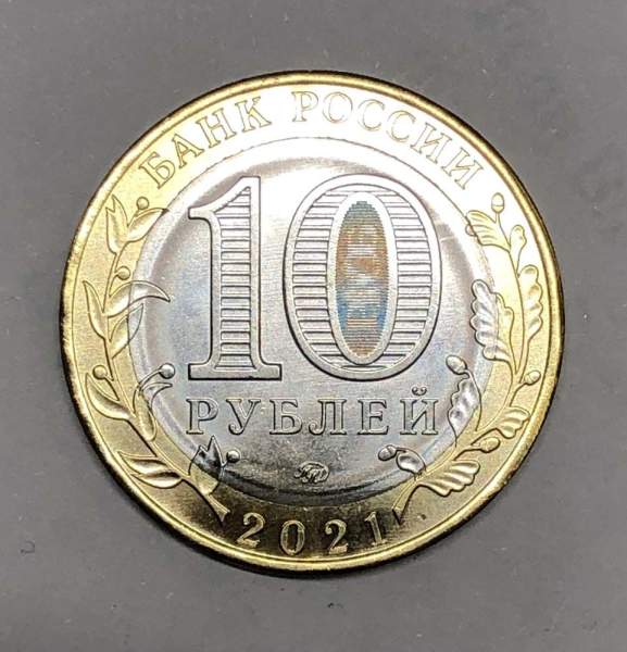 Монета 10 рублей Нижний Новгород 2021 Монета 10 рублей Нижний Новгород 2021