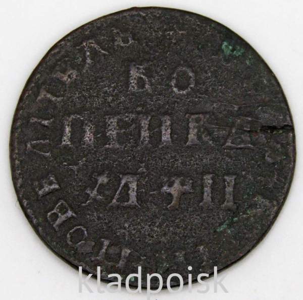 Монета 1 копейка Российской Империи 1708 (Петр I) МД