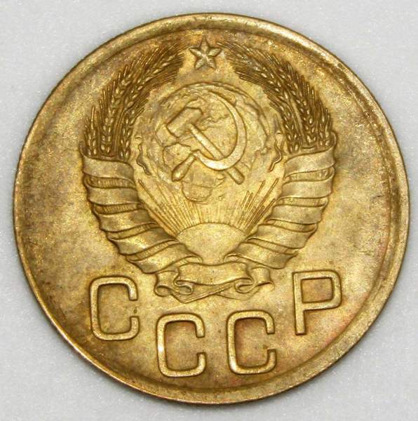 Монета 3 копейки СССР 1946 года﻿, арт 4