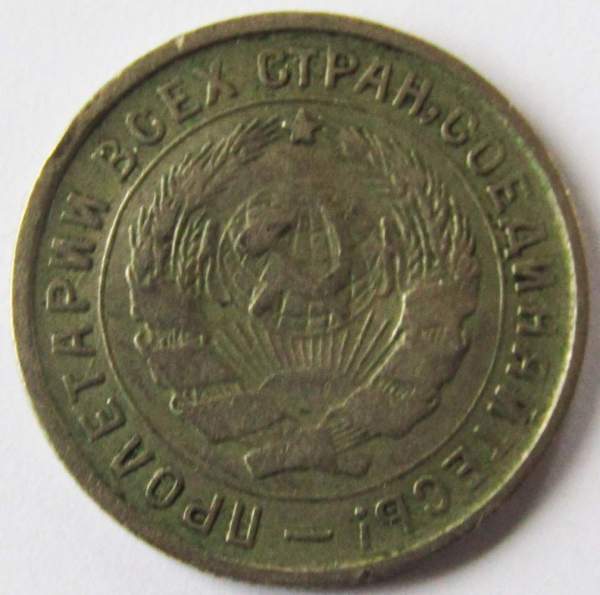 Монета 10 копеек СССР 1932 года﻿ (арт 4)