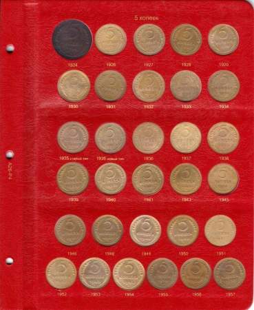 Альбом под регулярные монеты РСФСР и СССР 1921-1957 гг. (по номиналам)