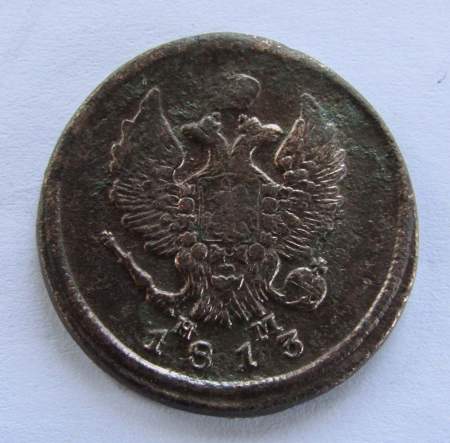 Монета 2 копейки Российской Империи 1813 ЕМ Александр I, арт 2