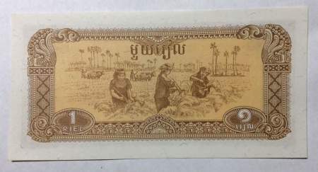 Банкнота Камбоджа 1 риель 1979 года