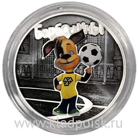 Монета 3 рубля Барбоскины Футбол Дружок, цветная эмаль, серебро, 2020 Монета 3 рубля Барбоскины Футбол Дружок, цветная эмаль, серебро, 2020